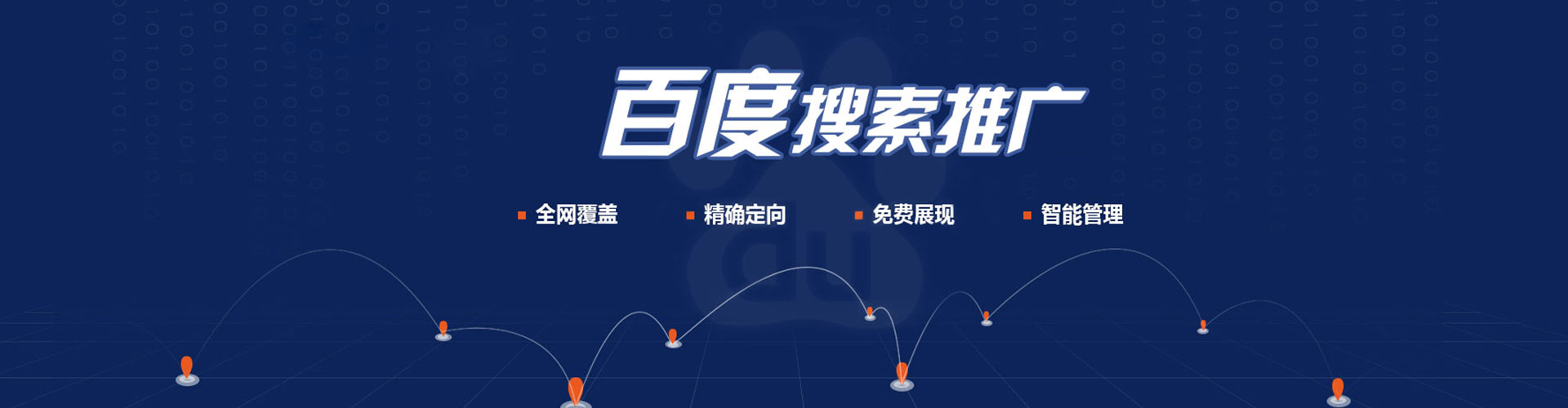 四方台百度竞价推广